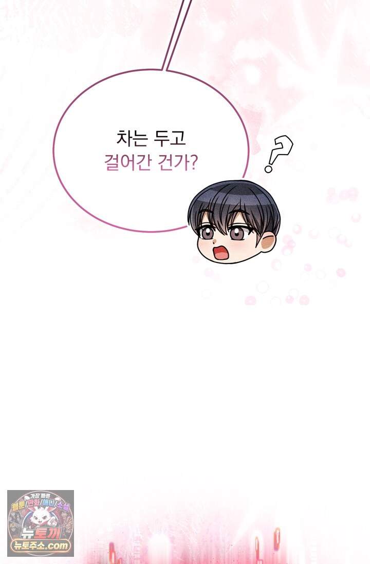 저주가 친절하고 소꿉친구가 맛있어요 24화 22