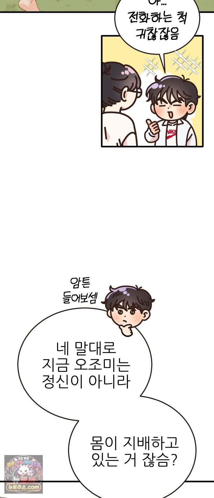 유체를 이탈하였습니다 9화 12