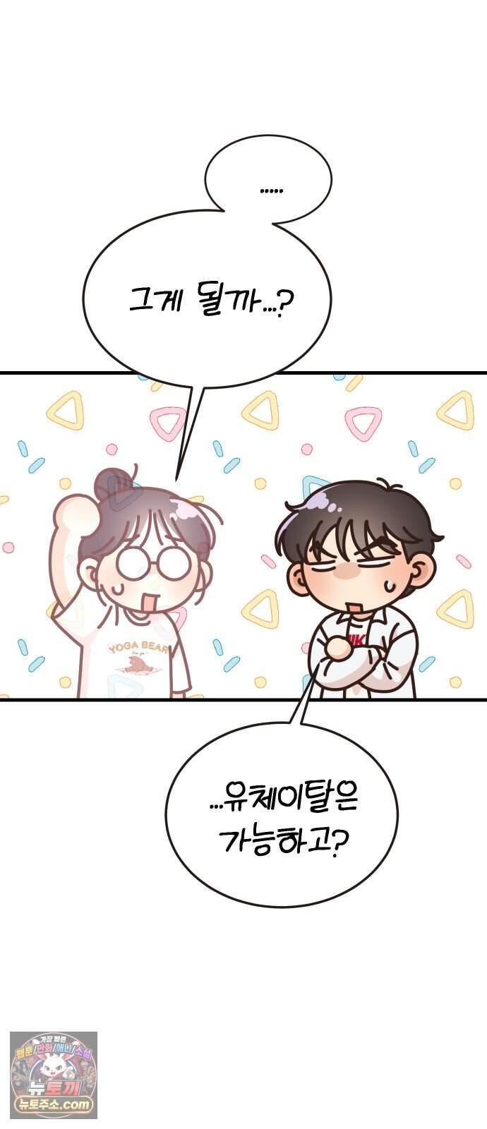유체를 이탈하였습니다 9화 15