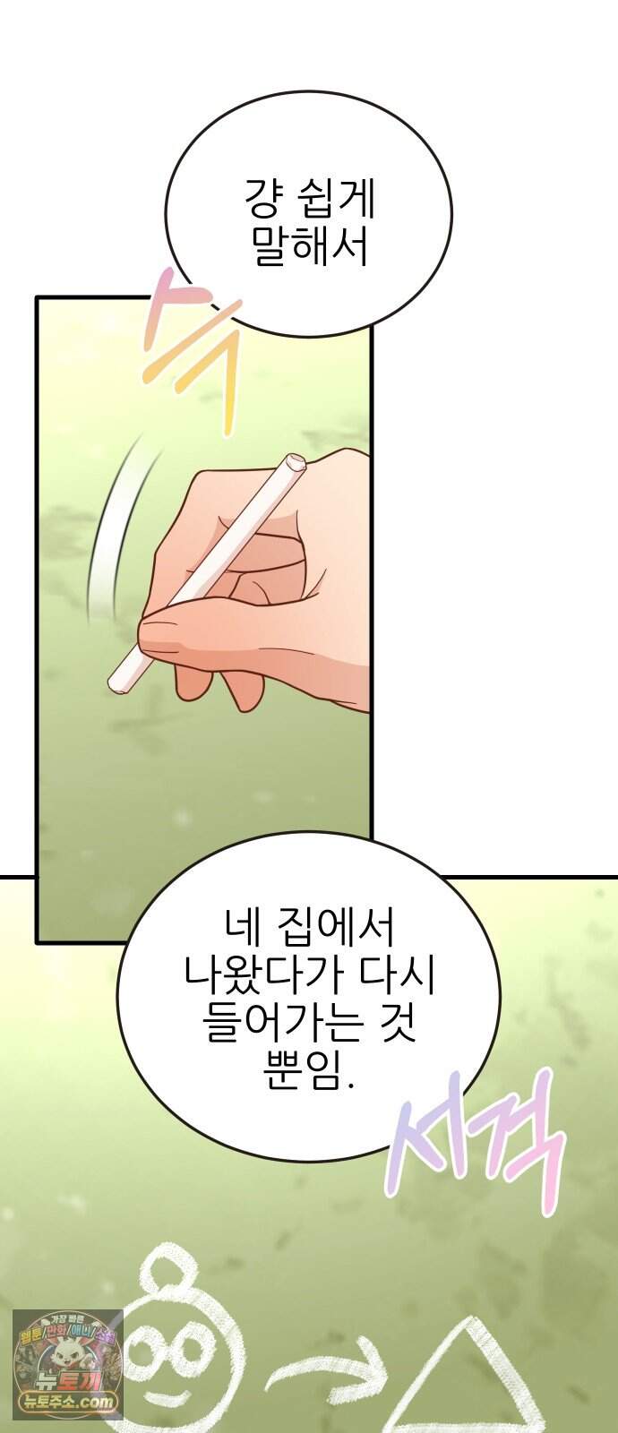 유체를 이탈하였습니다 9화 16