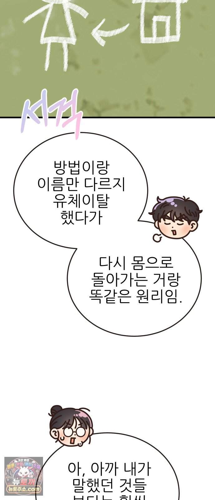 유체를 이탈하였습니다 9화 17