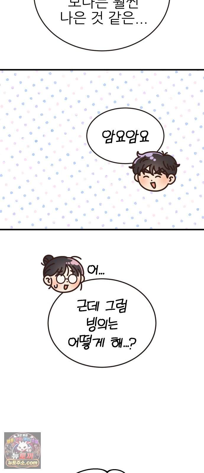유체를 이탈하였습니다 9화 18