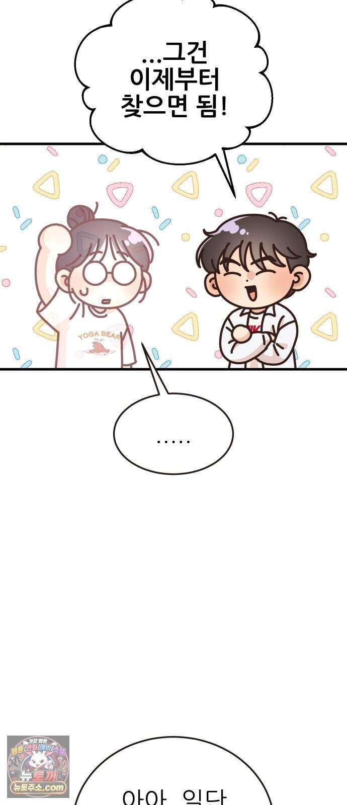 유체를 이탈하였습니다 9화 19