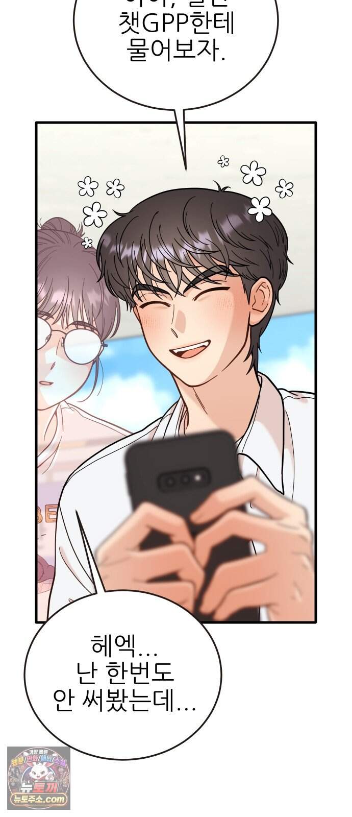 유체를 이탈하였습니다 9화 20