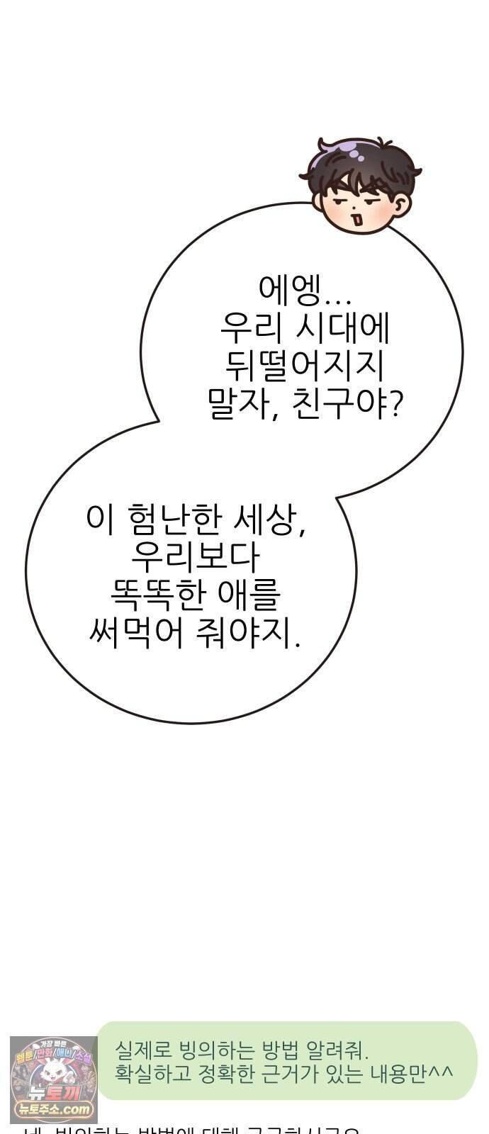 유체를 이탈하였습니다 9화 21