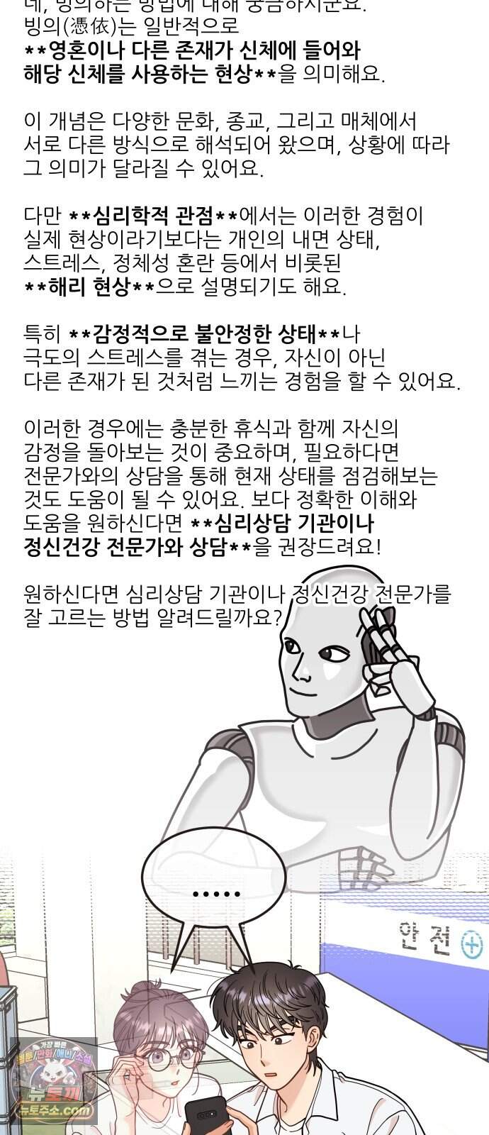 유체를 이탈하였습니다 9화 22