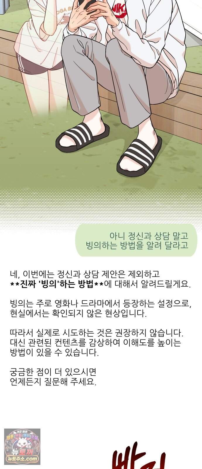 유체를 이탈하였습니다 9화 23