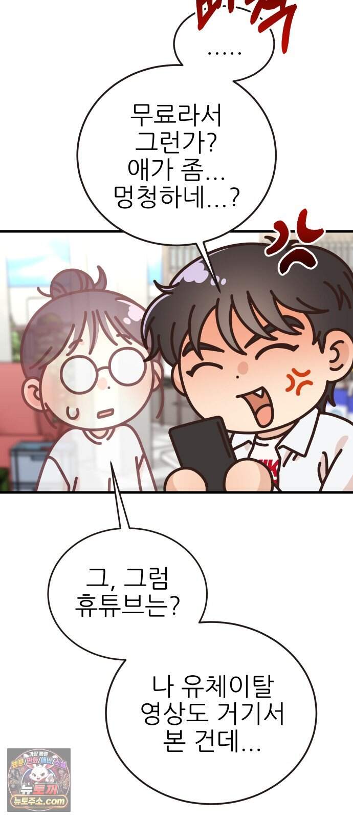 유체를 이탈하였습니다 9화 24