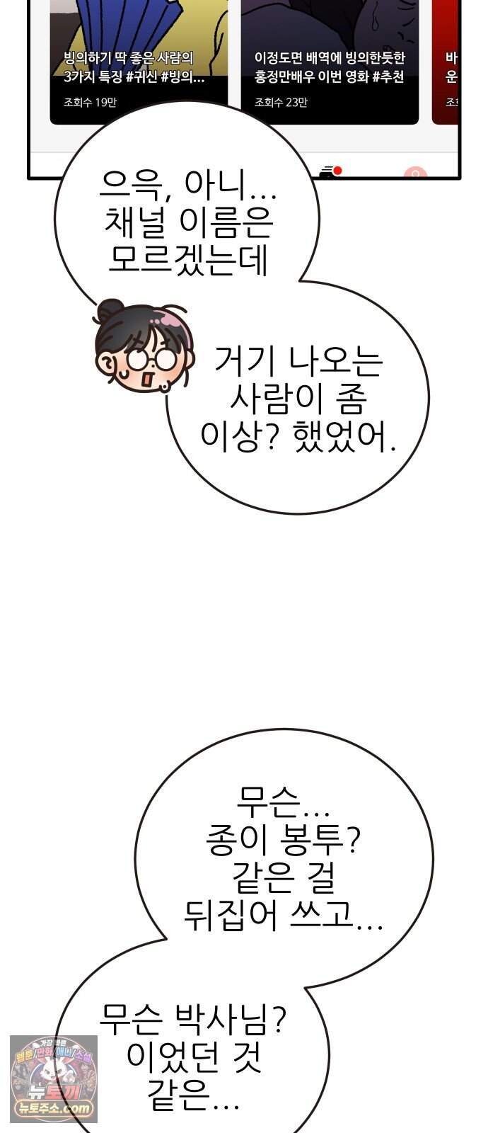 유체를 이탈하였습니다 9화 26