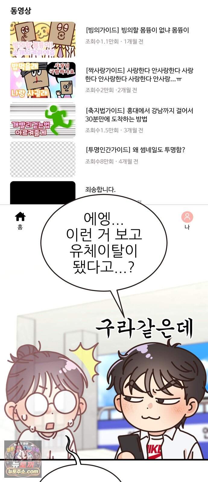 유체를 이탈하였습니다 9화 30