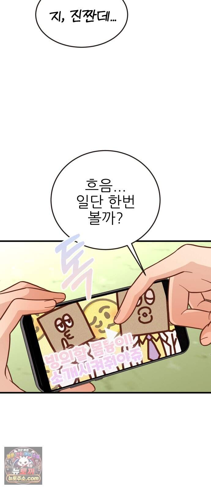 유체를 이탈하였습니다 9화 31