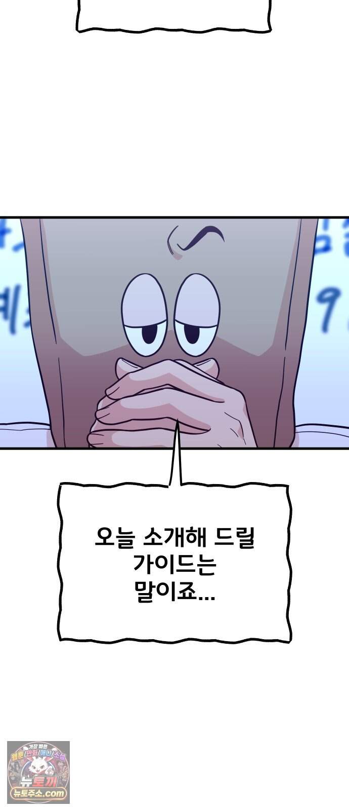 유체를 이탈하였습니다 9화 33