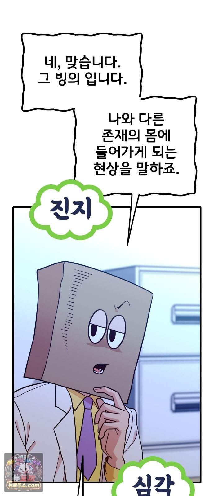 유체를 이탈하였습니다 9화 35