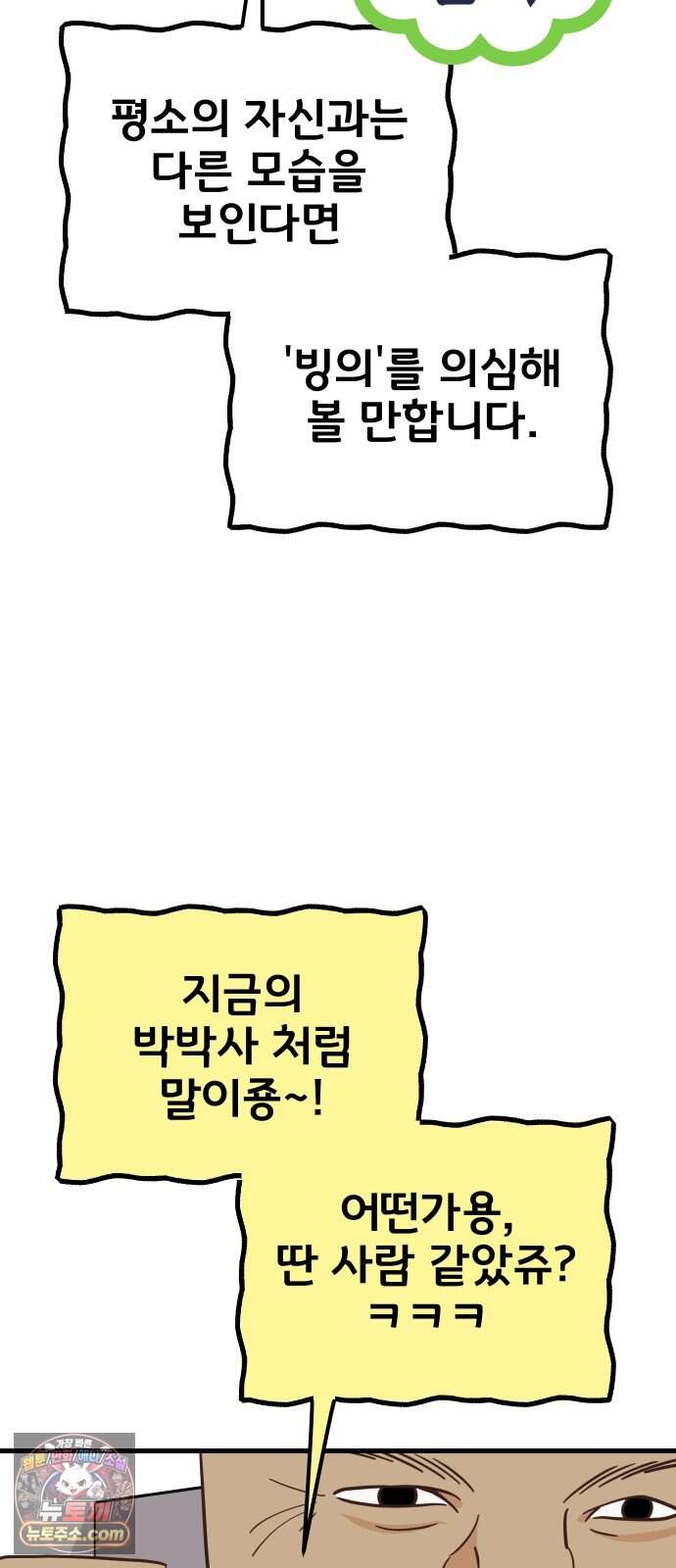 유체를 이탈하였습니다 9화 36