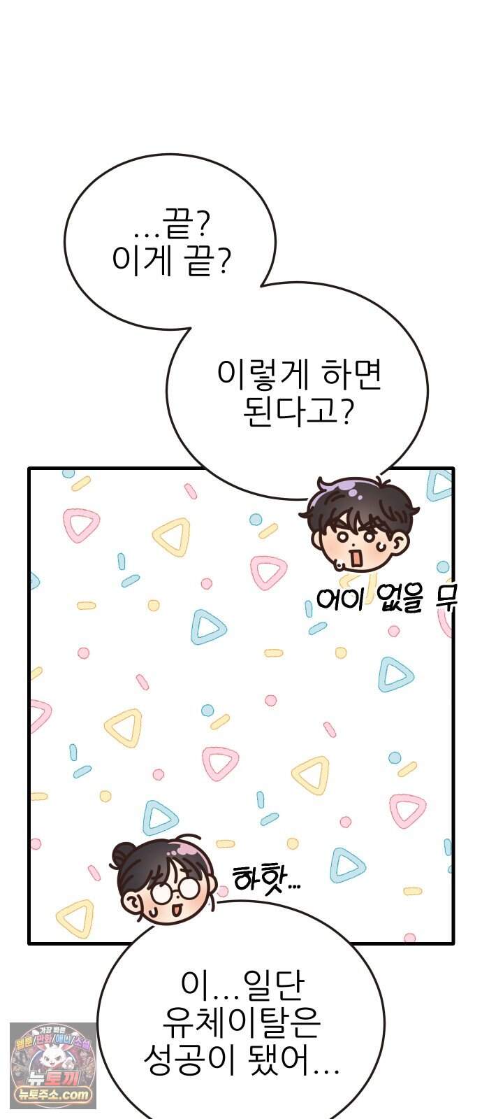 유체를 이탈하였습니다 9화 43