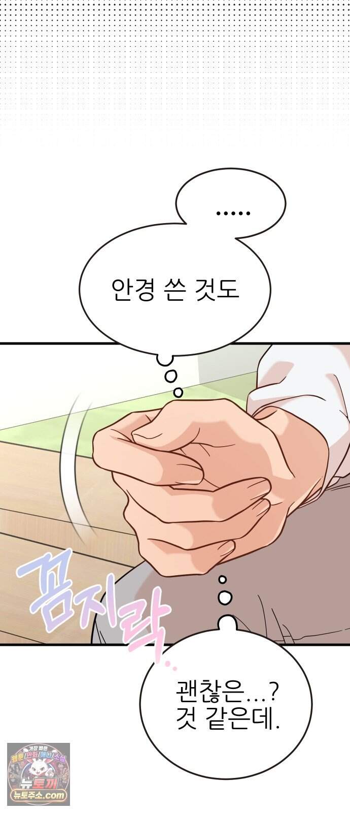 유체를 이탈하였습니다 9화 48