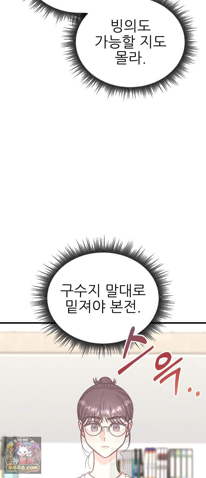 유체를 이탈하였습니다 9화 65