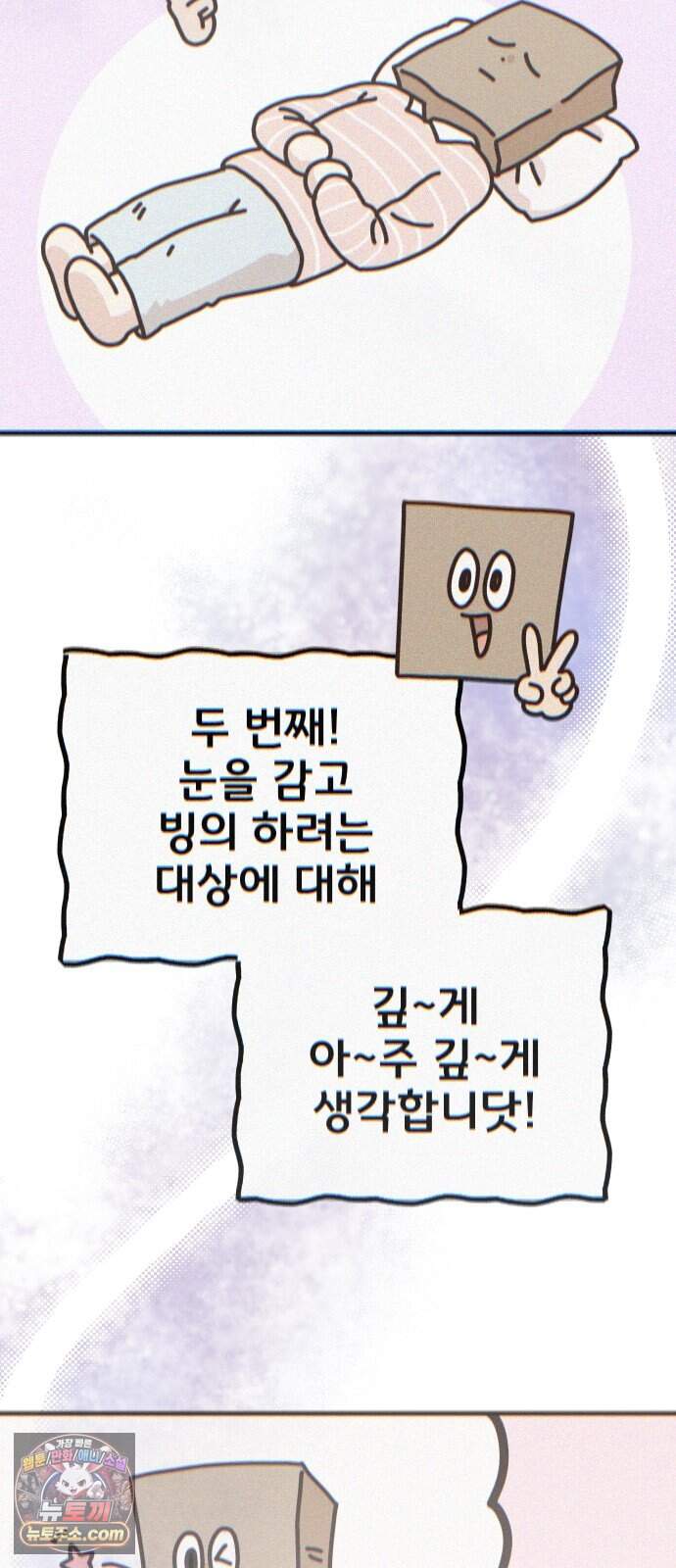유체를 이탈하였습니다 9화 68
