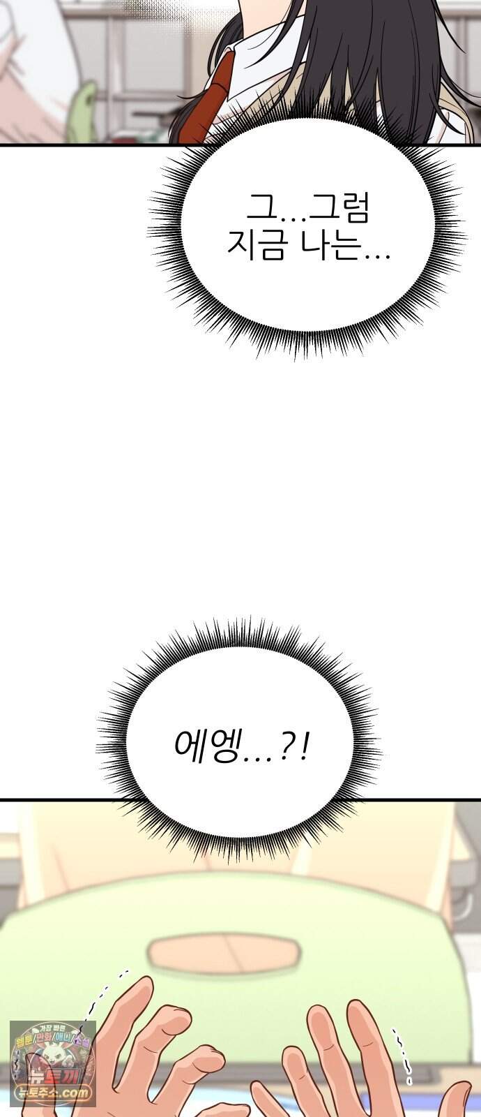 유체를 이탈하였습니다 9화 73