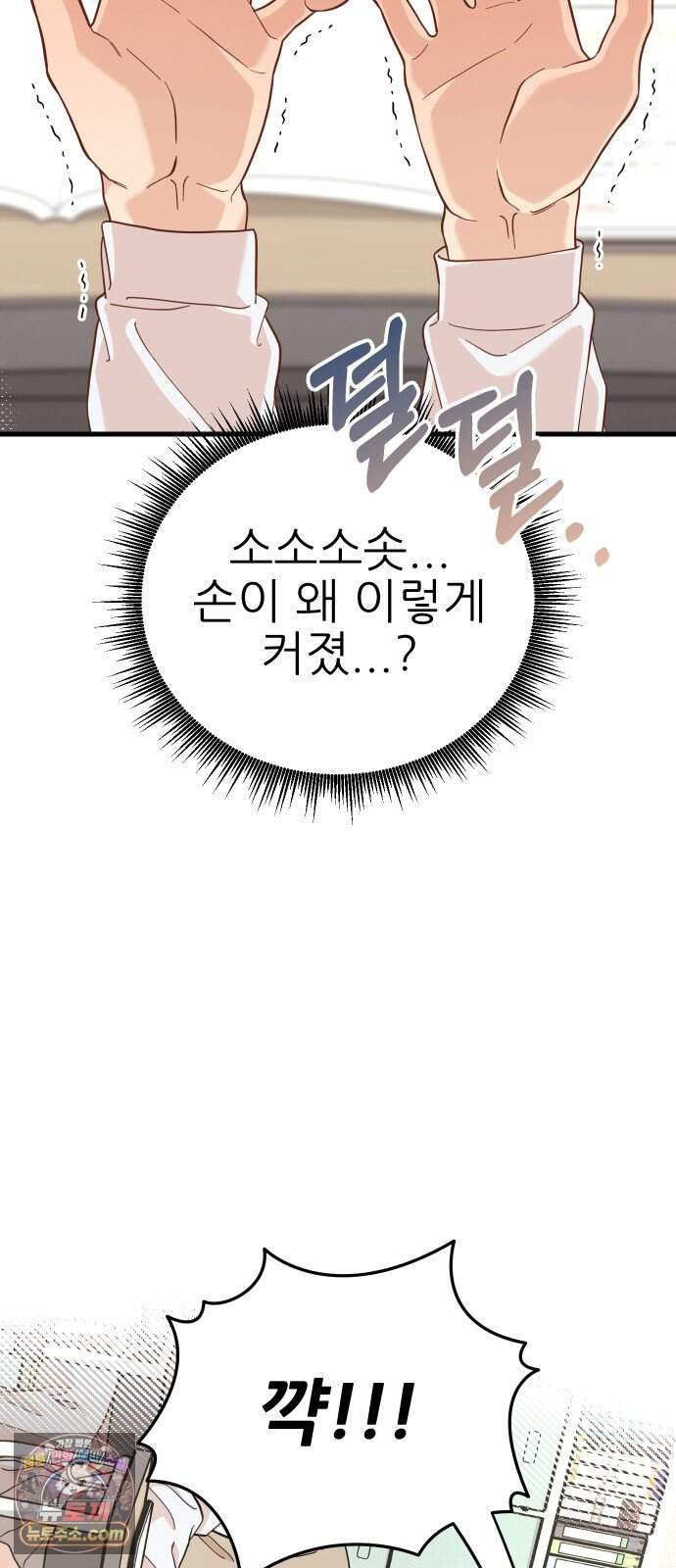 유체를 이탈하였습니다 9화 74
