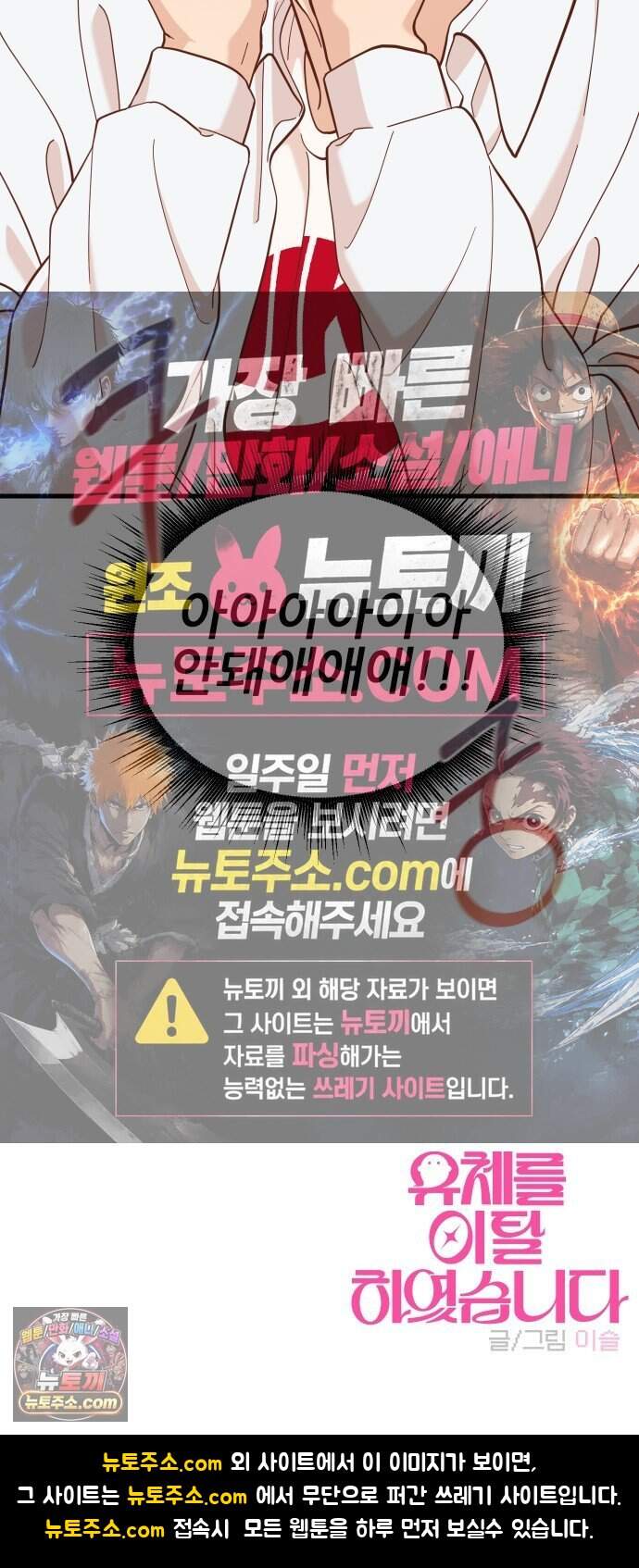 유체를 이탈하였습니다 9화 78