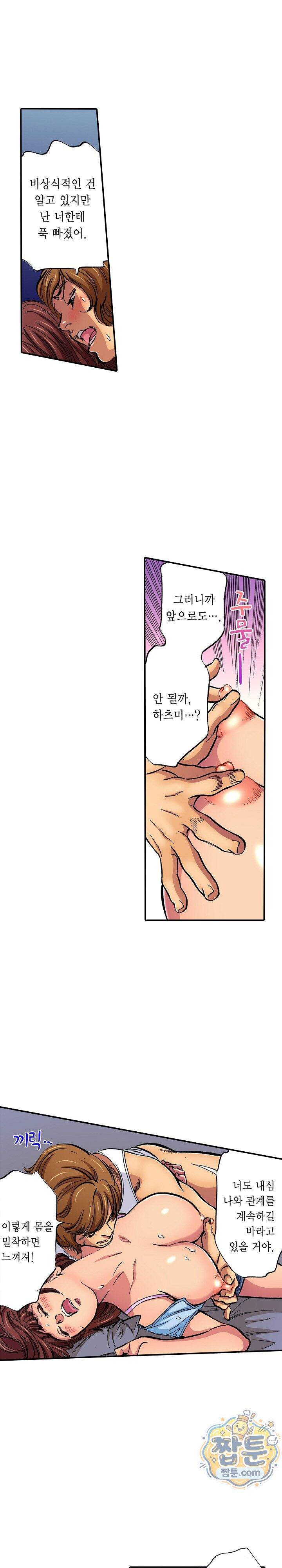 남편의 형과 밤낮없이 절정 섹스 9화 3