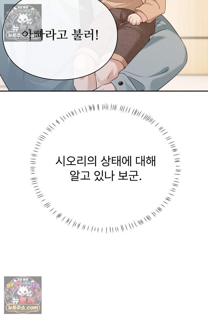 분명 이혼했는데, 전 남편이 집착하고 있습니다 008 4