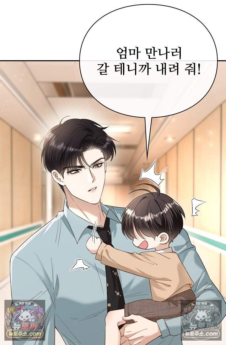 분명 이혼했는데, 전 남편이 집착하고 있습니다 008 5