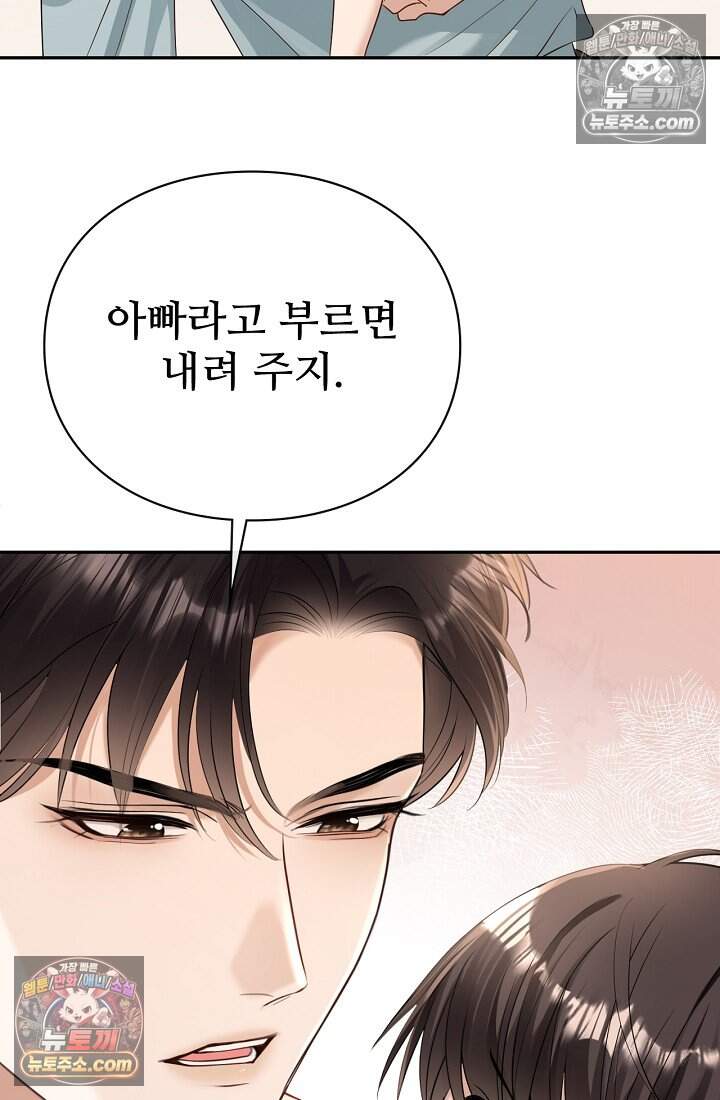 분명 이혼했는데, 전 남편이 집착하고 있습니다 008 6