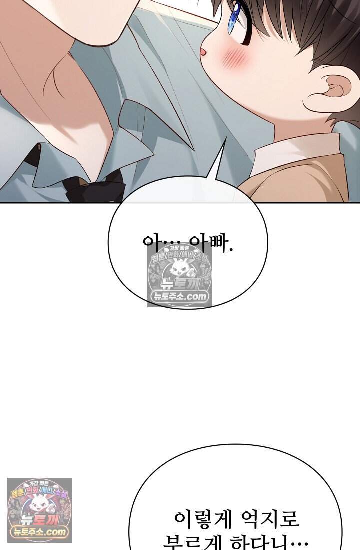 분명 이혼했는데, 전 남편이 집착하고 있습니다 008 7