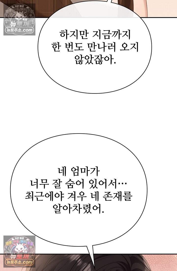 분명 이혼했는데, 전 남편이 집착하고 있습니다 008 10