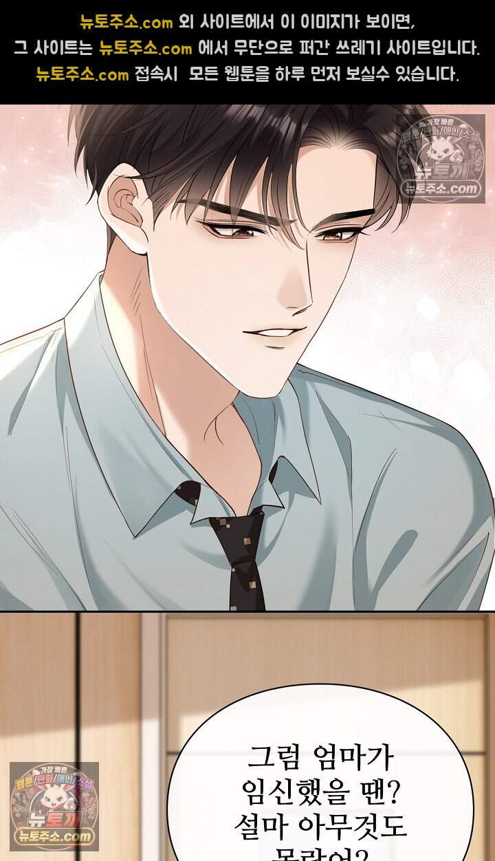 분명 이혼했는데, 전 남편이 집착하고 있습니다 008 11