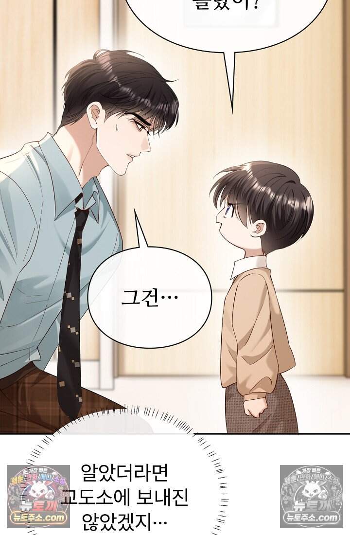 분명 이혼했는데, 전 남편이 집착하고 있습니다 008 12