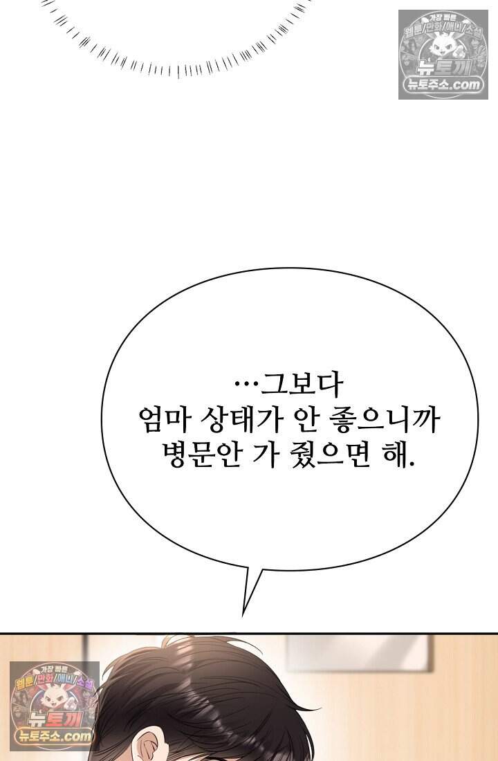 분명 이혼했는데, 전 남편이 집착하고 있습니다 008 13