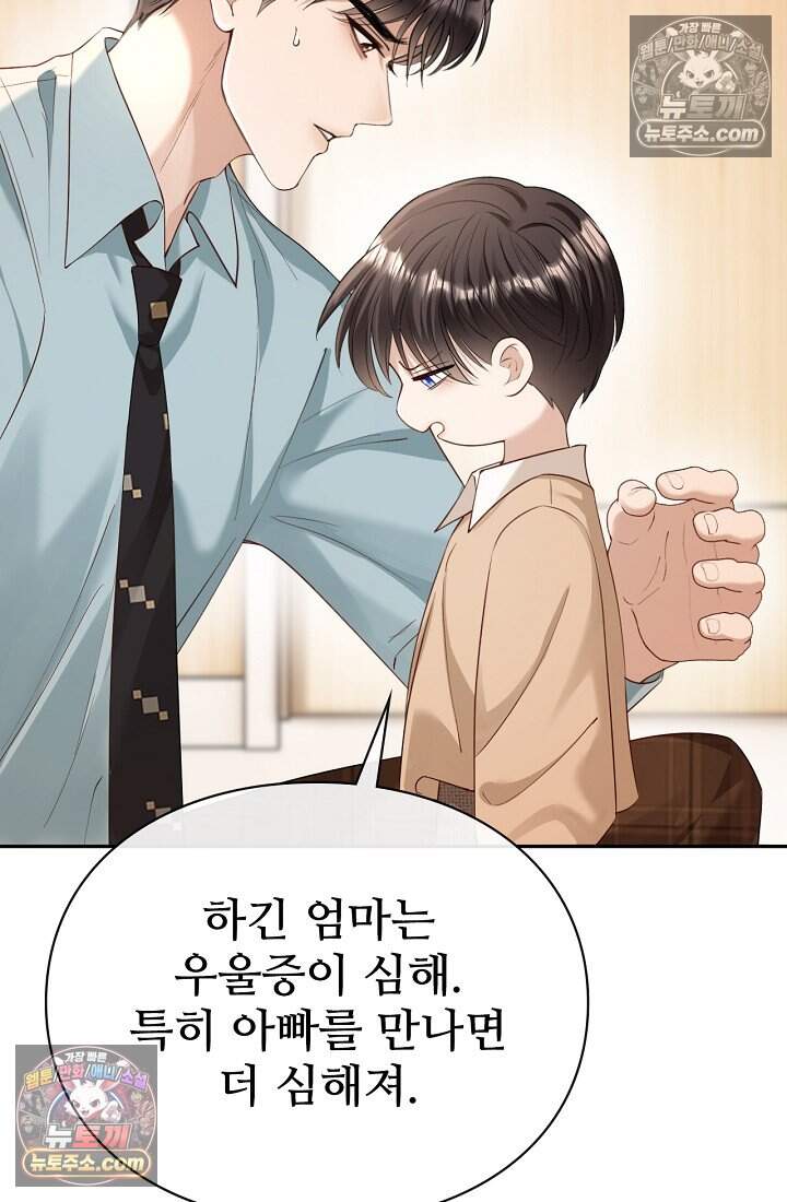 분명 이혼했는데, 전 남편이 집착하고 있습니다 008 14