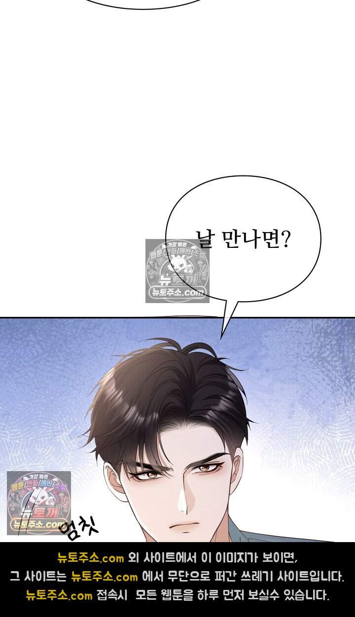 분명 이혼했는데, 전 남편이 집착하고 있습니다 008 15