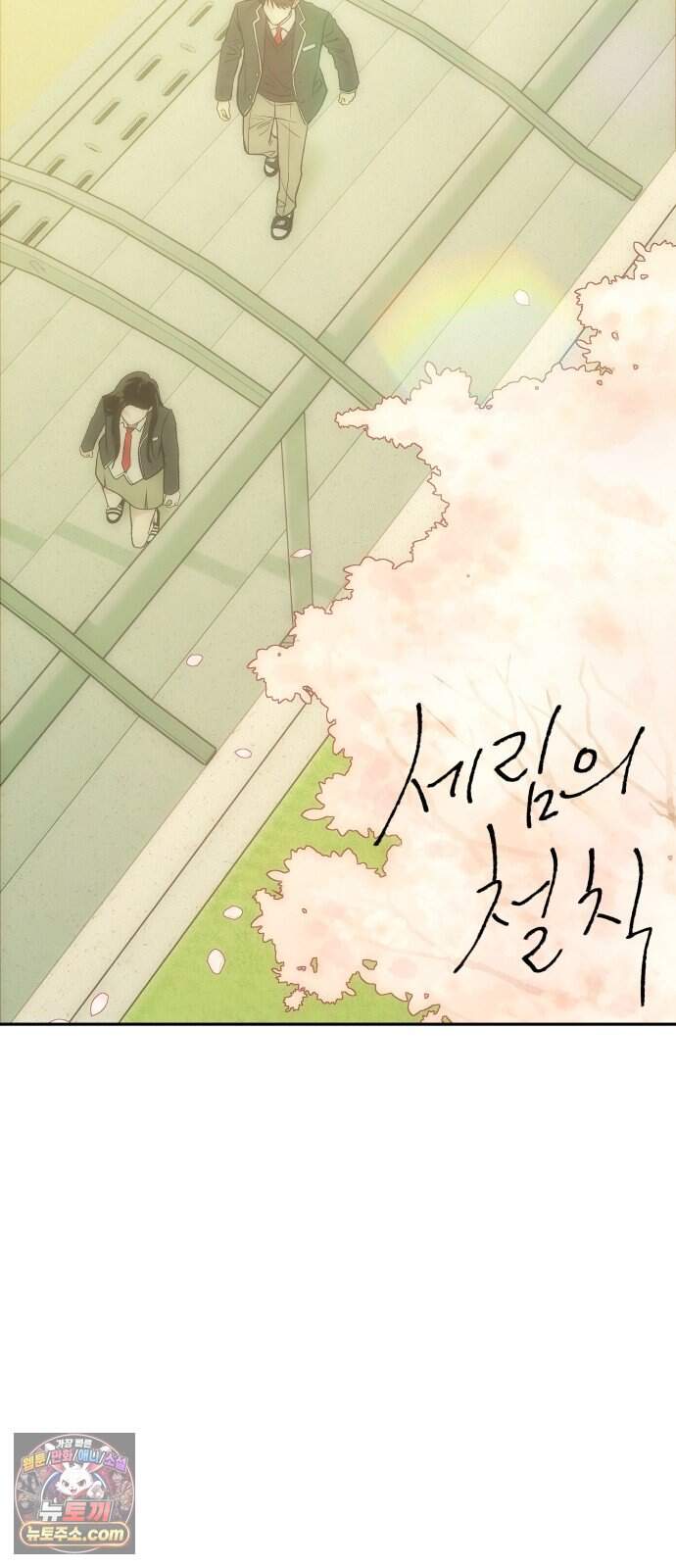 세림의 철칙 6화 10