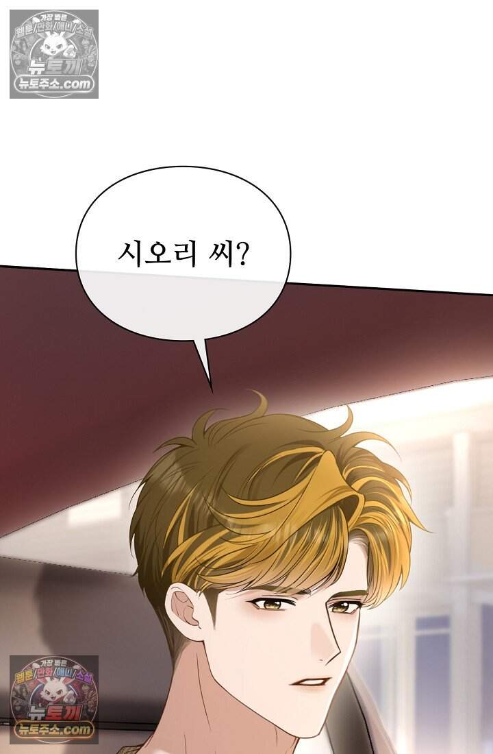 분명 이혼했는데, 전 남편이 집착하고 있습니다 012 6