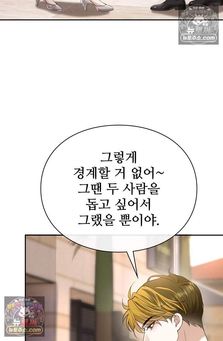 분명 이혼했는데, 전 남편이 집착하고 있습니다 012 9