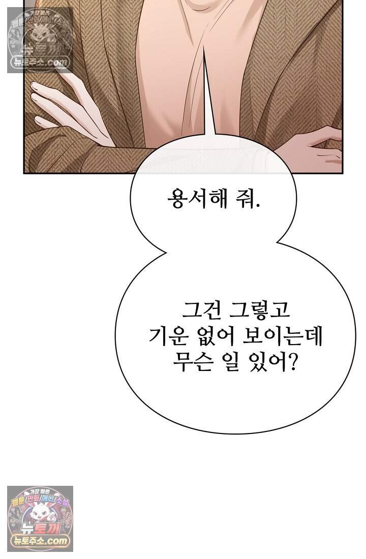 분명 이혼했는데, 전 남편이 집착하고 있습니다 012 13