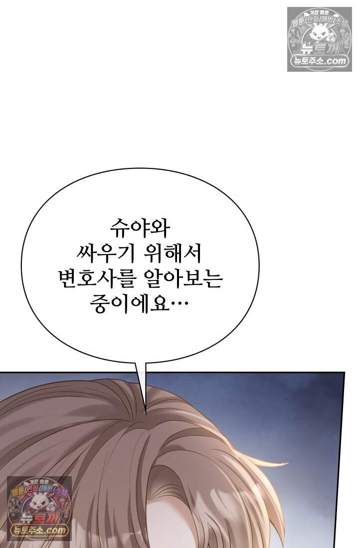 분명 이혼했는데, 전 남편이 집착하고 있습니다 012 14