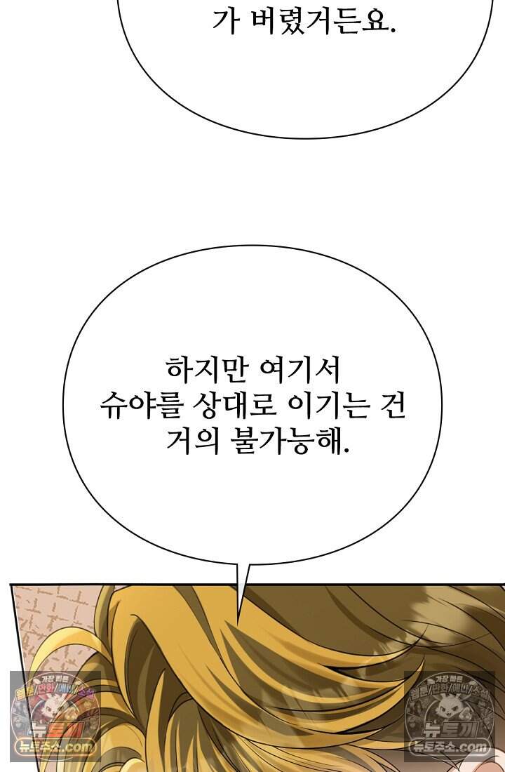 분명 이혼했는데, 전 남편이 집착하고 있습니다 012 16