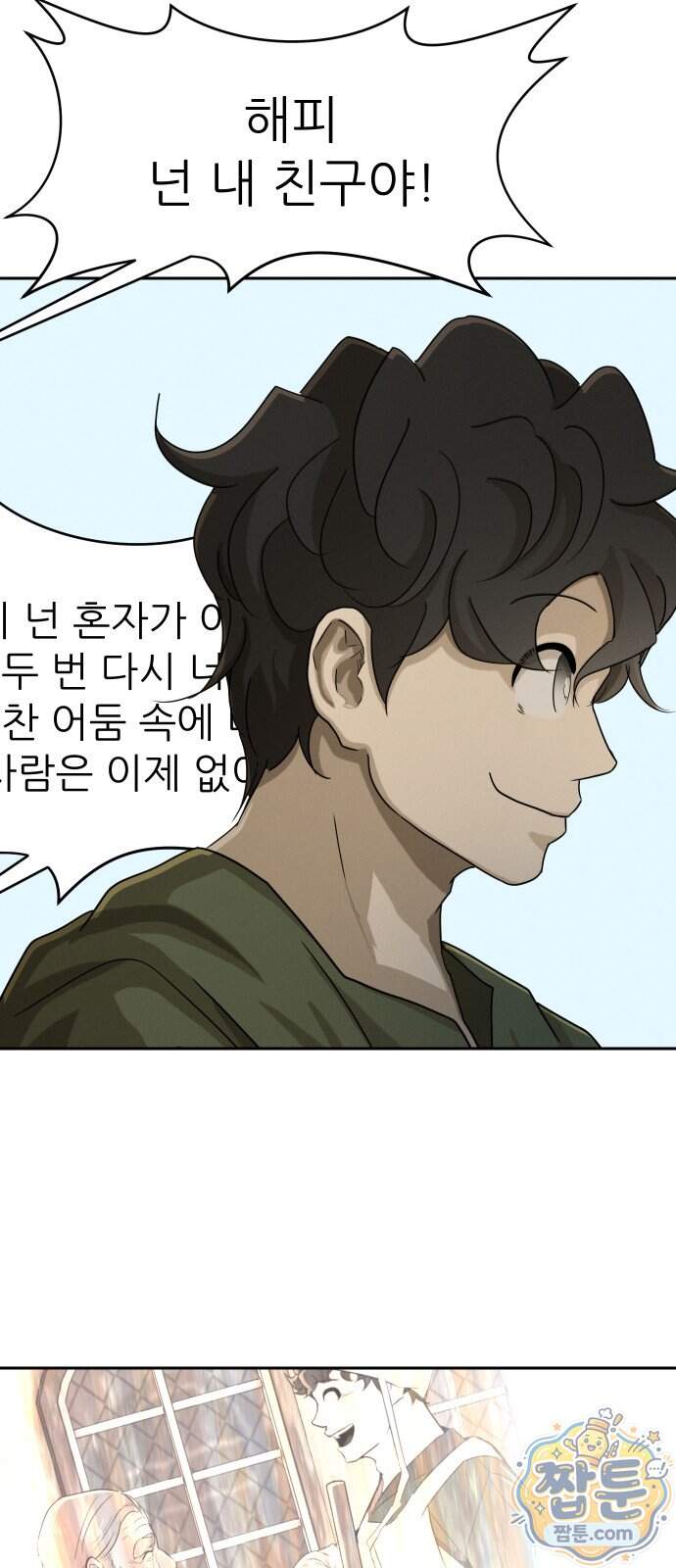 해피 페이스 67화 4