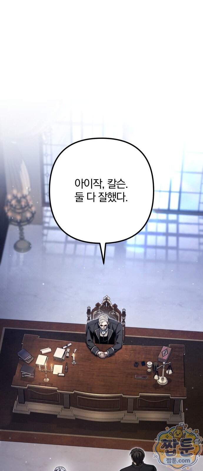 변경백의 10클래스 망나니 18화 1