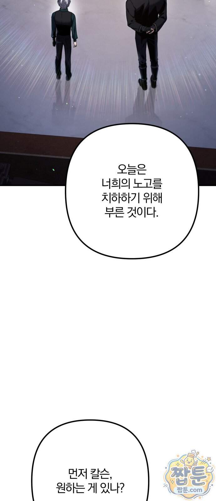 변경백의 10클래스 망나니 18화 2