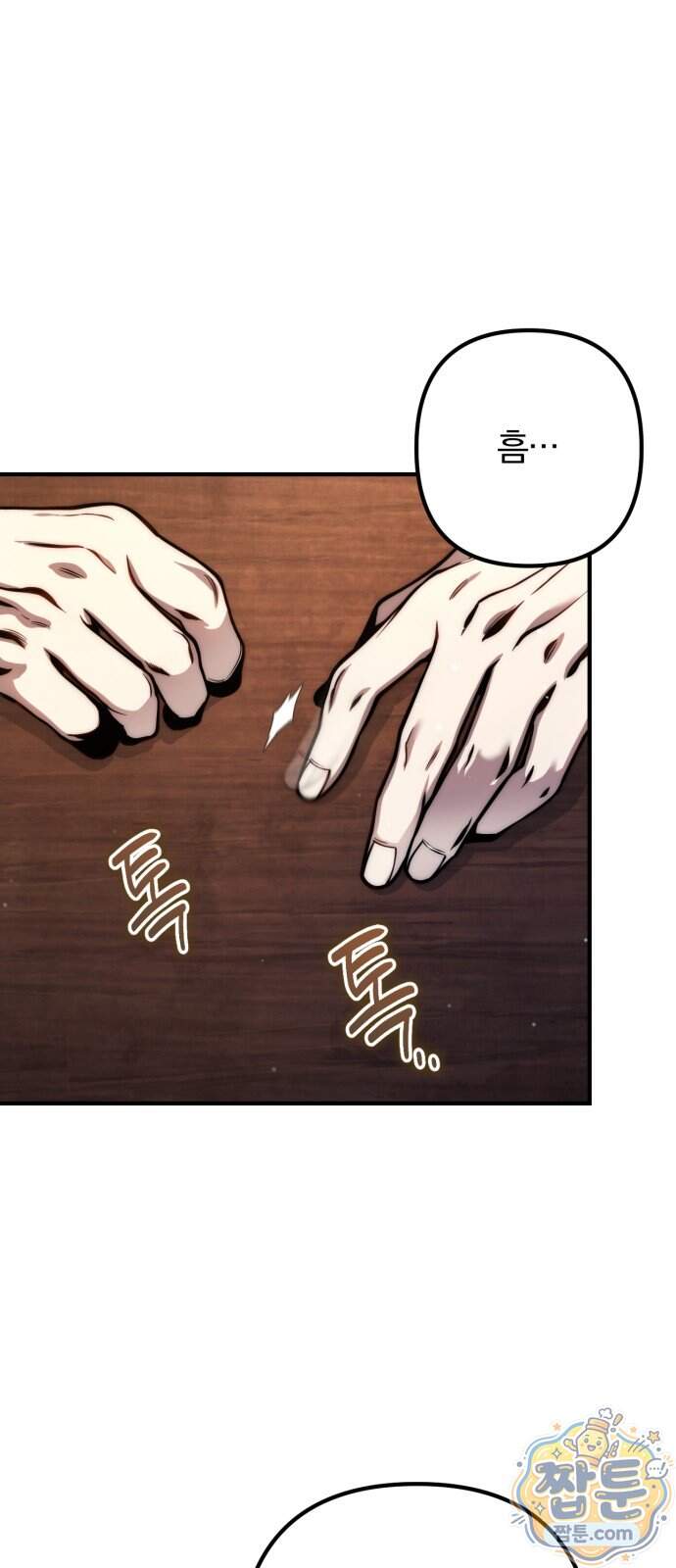 변경백의 10클래스 망나니 18화 6