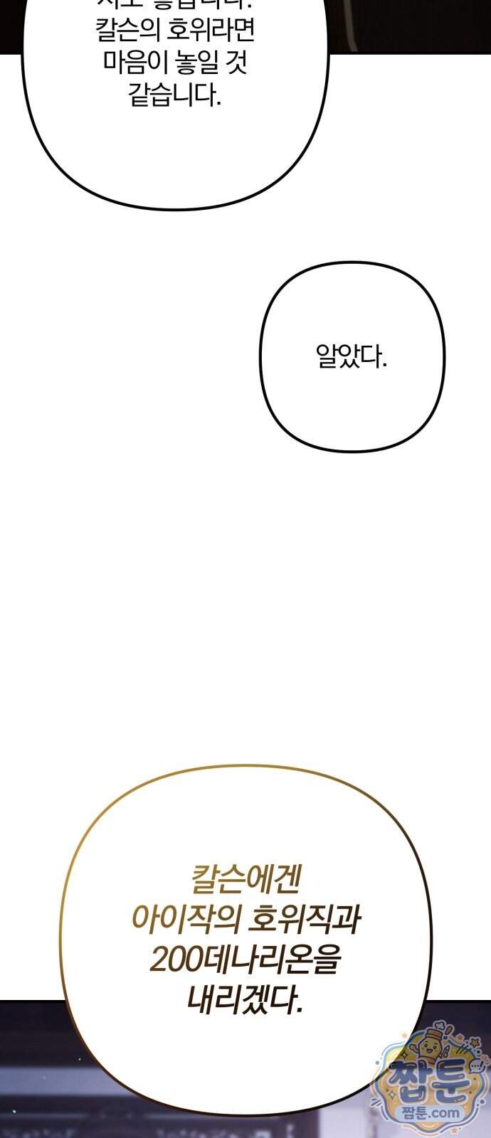 변경백의 10클래스 망나니 18화 8
