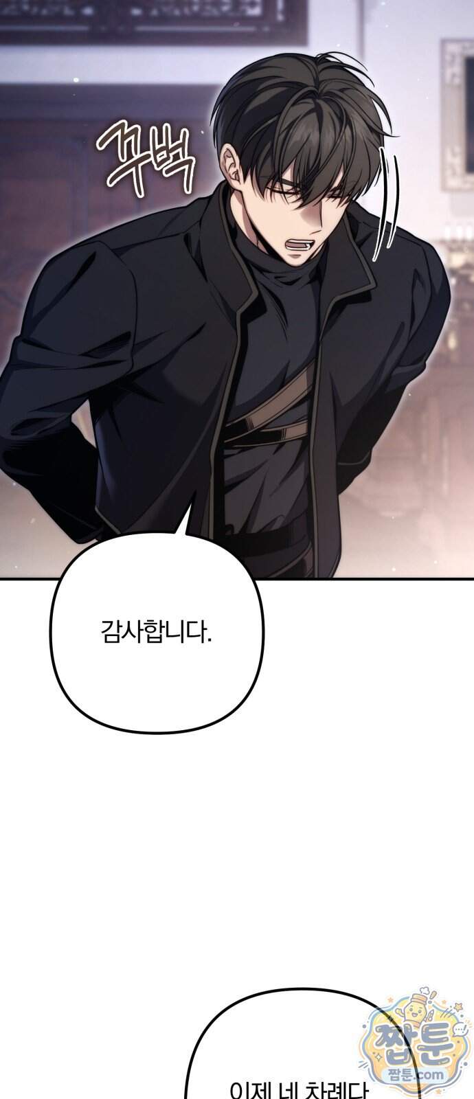 변경백의 10클래스 망나니 18화 9