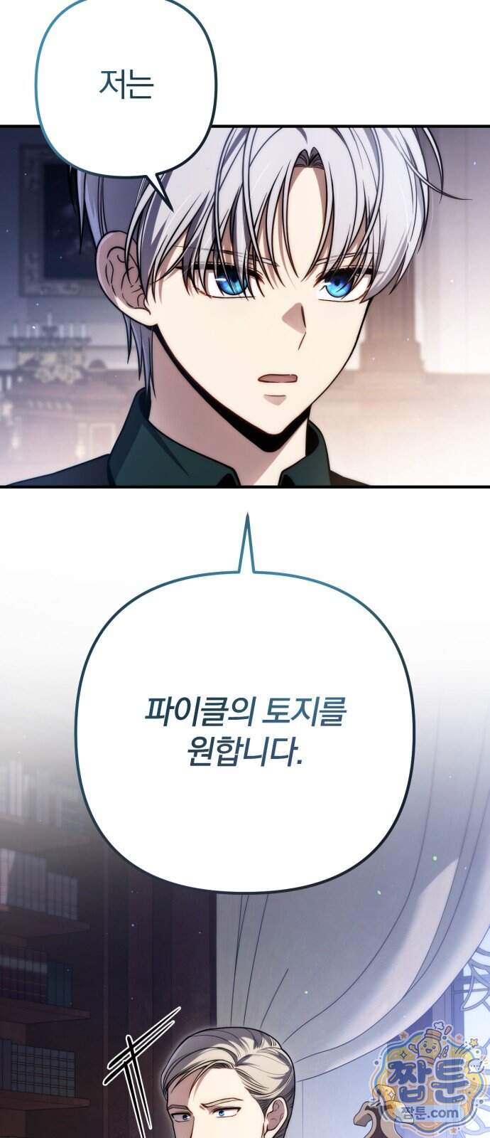 변경백의 10클래스 망나니 18화 11