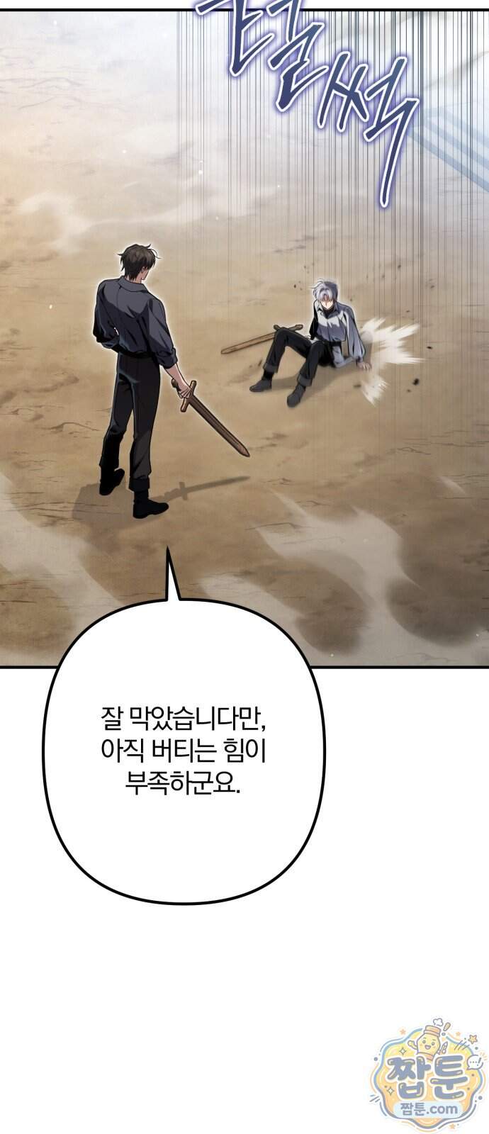 변경백의 10클래스 망나니 18화 18